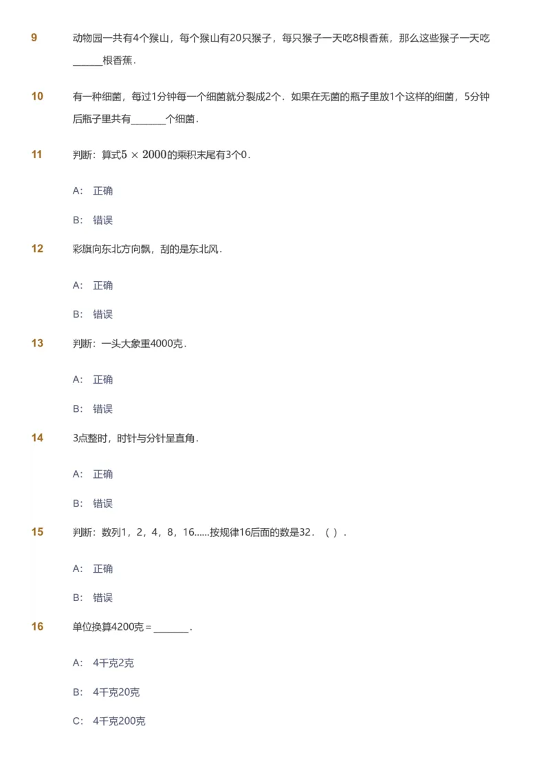 备授课-备课页_《爱学习》小学初中数学和奥数资料_高斯数学爱学习课件_11苏教小学能力提高_高斯爱学习小学数学能力提高pdf（苏教版）_2022暑爱学习数学3阶能力提高（苏教版）
