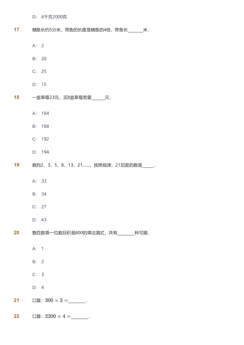 备授课-备课页_《爱学习》小学初中数学和奥数资料_高斯数学爱学习课件_11苏教小学能力提高_高斯爱学习小学数学能力提高pdf（苏教版）_2022暑爱学习数学3阶能力提高（苏教版）