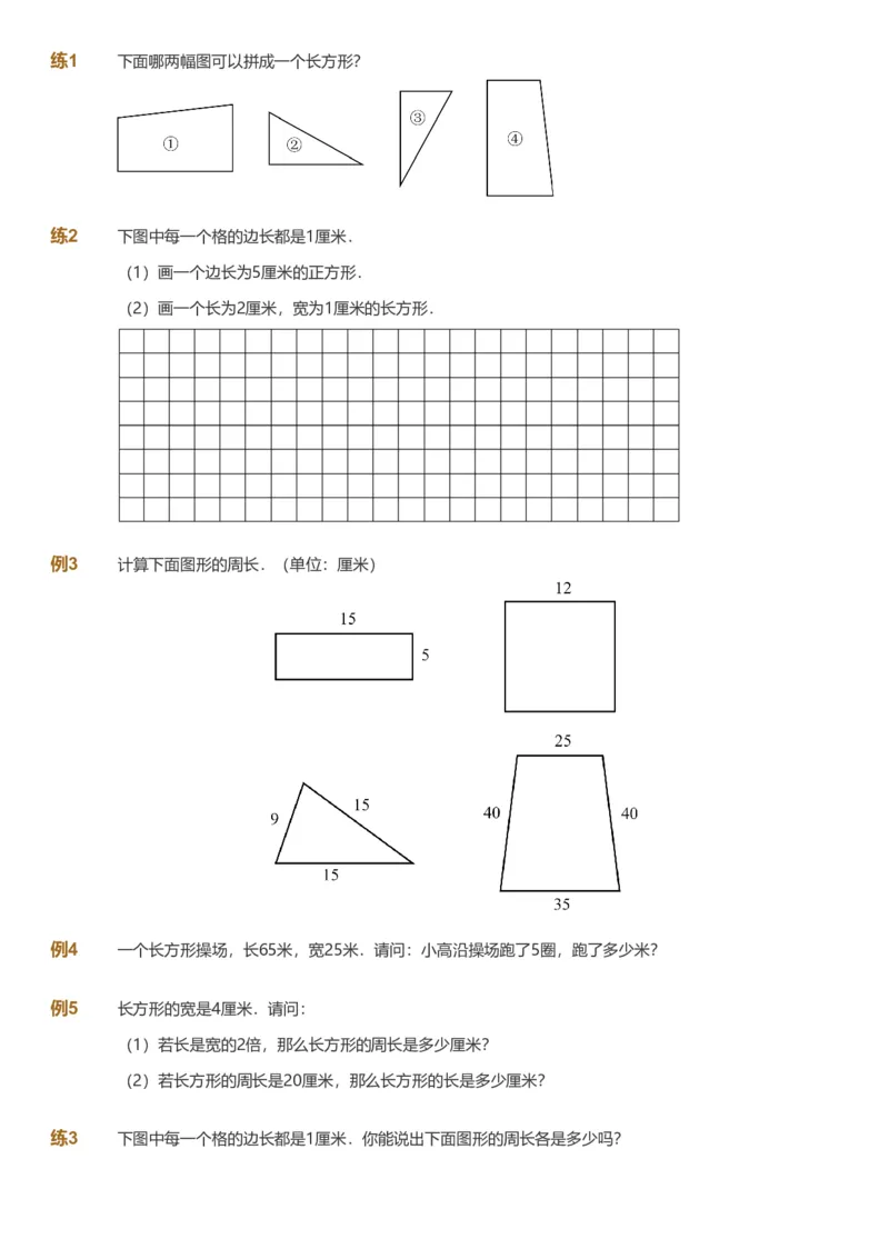 备授课-备课页_《爱学习》小学初中数学和奥数资料_高斯数学爱学习课件_11苏教小学能力提高_高斯爱学习小学数学能力提高pdf（苏教版）_2022暑爱学习数学3阶能力提高（苏教版）