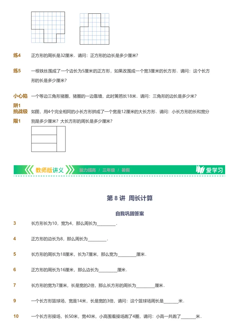 备授课-备课页_《爱学习》小学初中数学和奥数资料_高斯数学爱学习课件_11苏教小学能力提高_高斯爱学习小学数学能力提高pdf（苏教版）_2022暑爱学习数学3阶能力提高（苏教版）