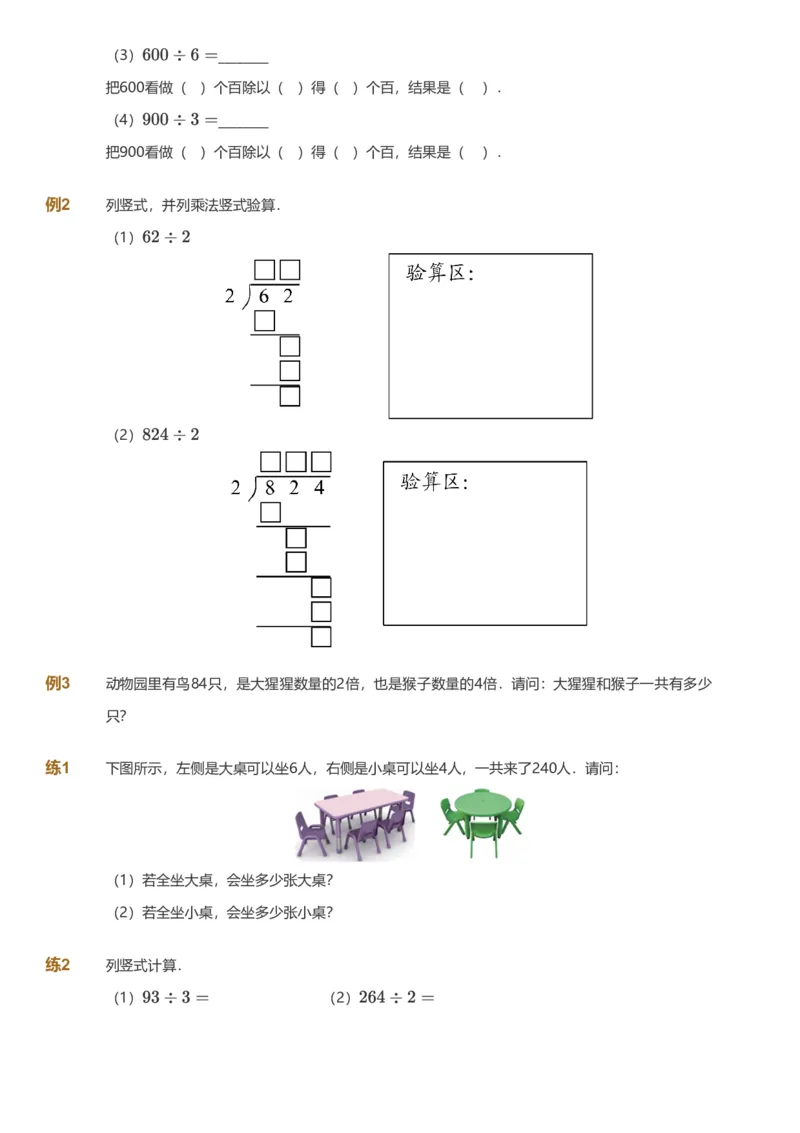 备授课-备课页_《爱学习》小学初中数学和奥数资料_高斯数学爱学习课件_11苏教小学能力提高_高斯爱学习小学数学能力提高pdf（苏教版）_2022暑爱学习数学3阶能力提高（苏教版）