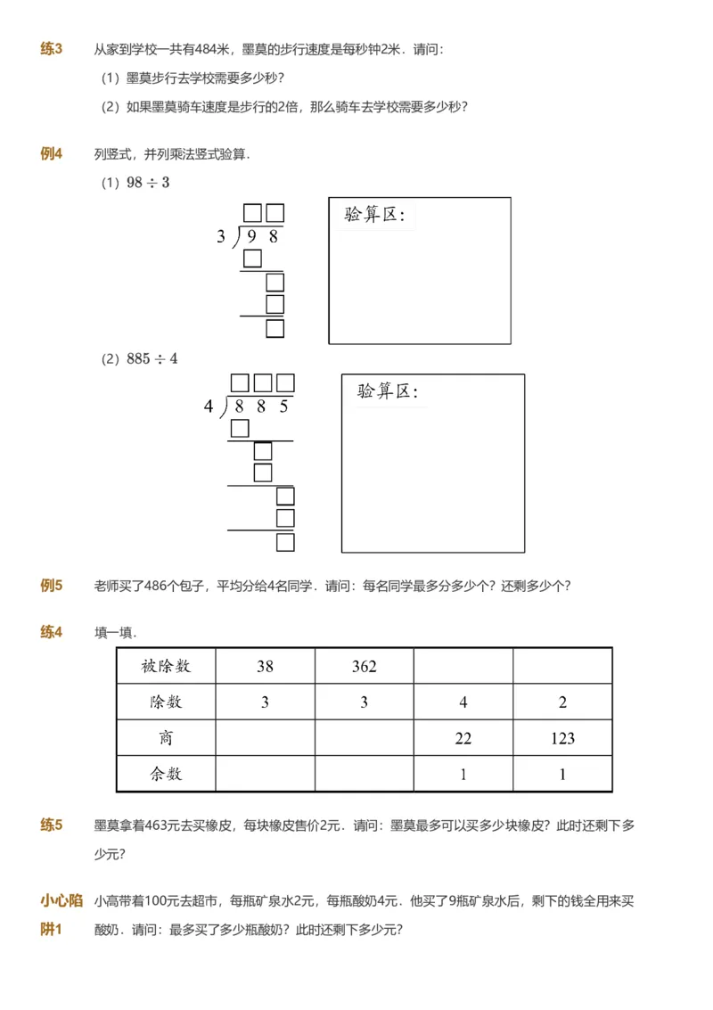 备授课-备课页_《爱学习》小学初中数学和奥数资料_高斯数学爱学习课件_11苏教小学能力提高_高斯爱学习小学数学能力提高pdf（苏教版）_2022暑爱学习数学3阶能力提高（苏教版）