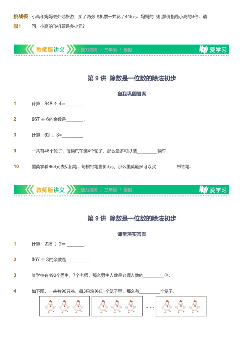 备授课-备课页_《爱学习》小学初中数学和奥数资料_高斯数学爱学习课件_11苏教小学能力提高_高斯爱学习小学数学能力提高pdf（苏教版）_2022暑爱学习数学3阶能力提高（苏教版）