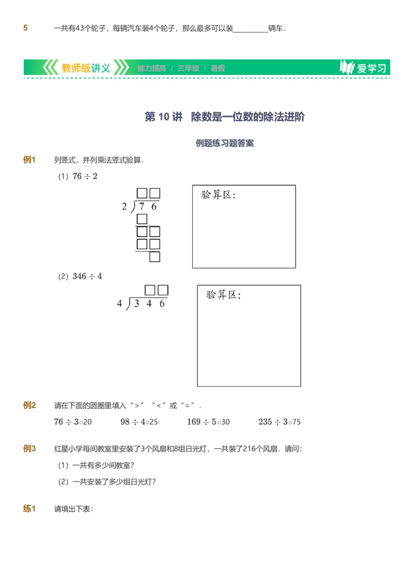备授课-备课页_《爱学习》小学初中数学和奥数资料_高斯数学爱学习课件_11苏教小学能力提高_高斯爱学习小学数学能力提高pdf（苏教版）_2022暑爱学习数学3阶能力提高（苏教版）