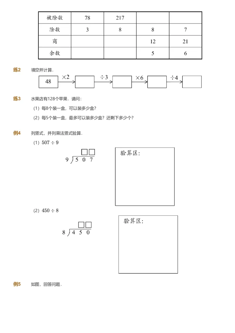 备授课-备课页_《爱学习》小学初中数学和奥数资料_高斯数学爱学习课件_11苏教小学能力提高_高斯爱学习小学数学能力提高pdf（苏教版）_2022暑爱学习数学3阶能力提高（苏教版）