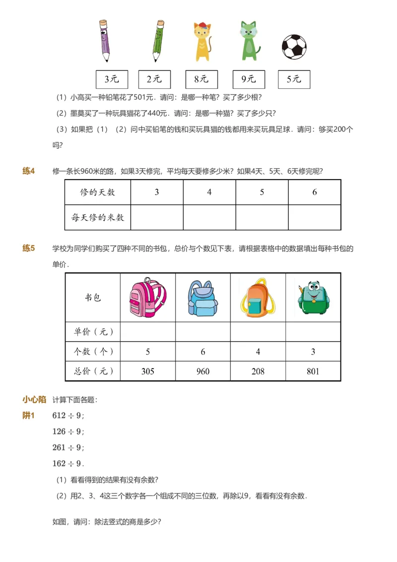 备授课-备课页_《爱学习》小学初中数学和奥数资料_高斯数学爱学习课件_11苏教小学能力提高_高斯爱学习小学数学能力提高pdf（苏教版）_2022暑爱学习数学3阶能力提高（苏教版）