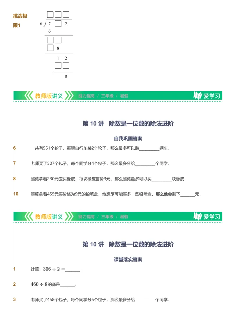 备授课-备课页_《爱学习》小学初中数学和奥数资料_高斯数学爱学习课件_11苏教小学能力提高_高斯爱学习小学数学能力提高pdf（苏教版）_2022暑爱学习数学3阶能力提高（苏教版）