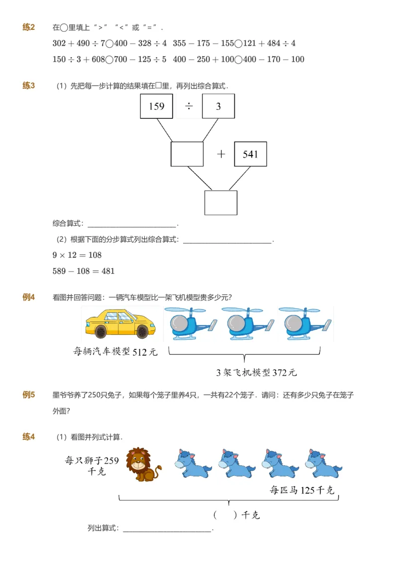 备授课-备课页_《爱学习》小学初中数学和奥数资料_高斯数学爱学习课件_11苏教小学能力提高_高斯爱学习小学数学能力提高pdf（苏教版）_2022暑爱学习数学3阶能力提高（苏教版）