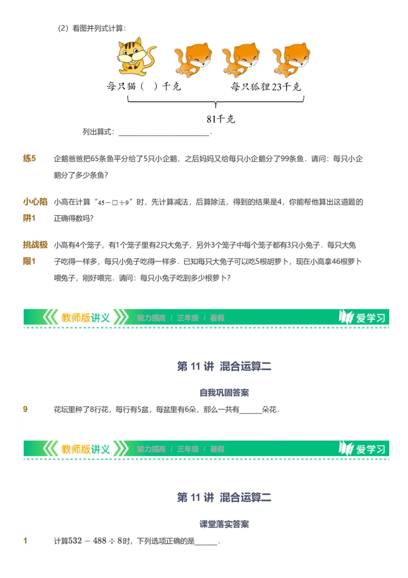 备授课-备课页_《爱学习》小学初中数学和奥数资料_高斯数学爱学习课件_11苏教小学能力提高_高斯爱学习小学数学能力提高pdf（苏教版）_2022暑爱学习数学3阶能力提高（苏教版）
