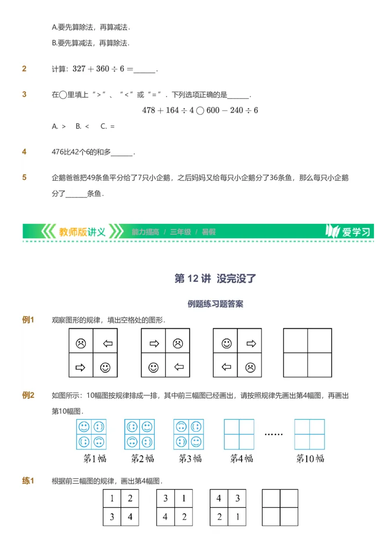 备授课-备课页_《爱学习》小学初中数学和奥数资料_高斯数学爱学习课件_11苏教小学能力提高_高斯爱学习小学数学能力提高pdf（苏教版）_2022暑爱学习数学3阶能力提高（苏教版）