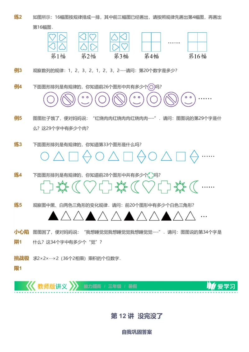 备授课-备课页_《爱学习》小学初中数学和奥数资料_高斯数学爱学习课件_11苏教小学能力提高_高斯爱学习小学数学能力提高pdf（苏教版）_2022暑爱学习数学3阶能力提高（苏教版）