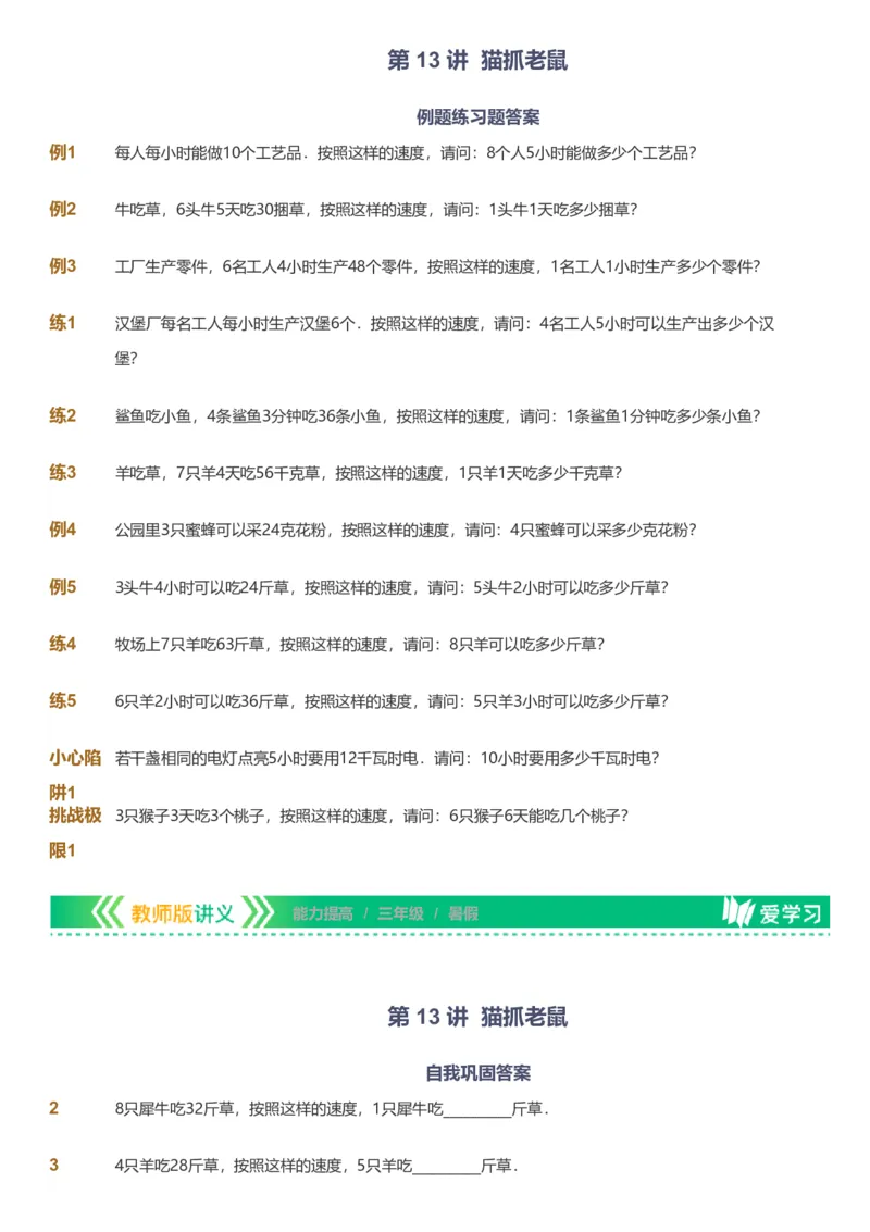 备授课-备课页_《爱学习》小学初中数学和奥数资料_高斯数学爱学习课件_11苏教小学能力提高_高斯爱学习小学数学能力提高pdf（苏教版）_2022暑爱学习数学3阶能力提高（苏教版）