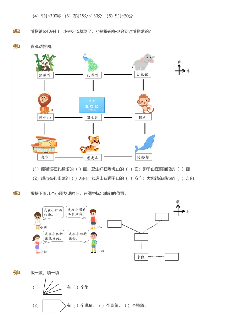备授课-备课页_《爱学习》小学初中数学和奥数资料_高斯数学爱学习课件_11苏教小学能力提高_高斯爱学习小学数学能力提高pdf（苏教版）_2022暑爱学习数学3阶能力提高（苏教版）
