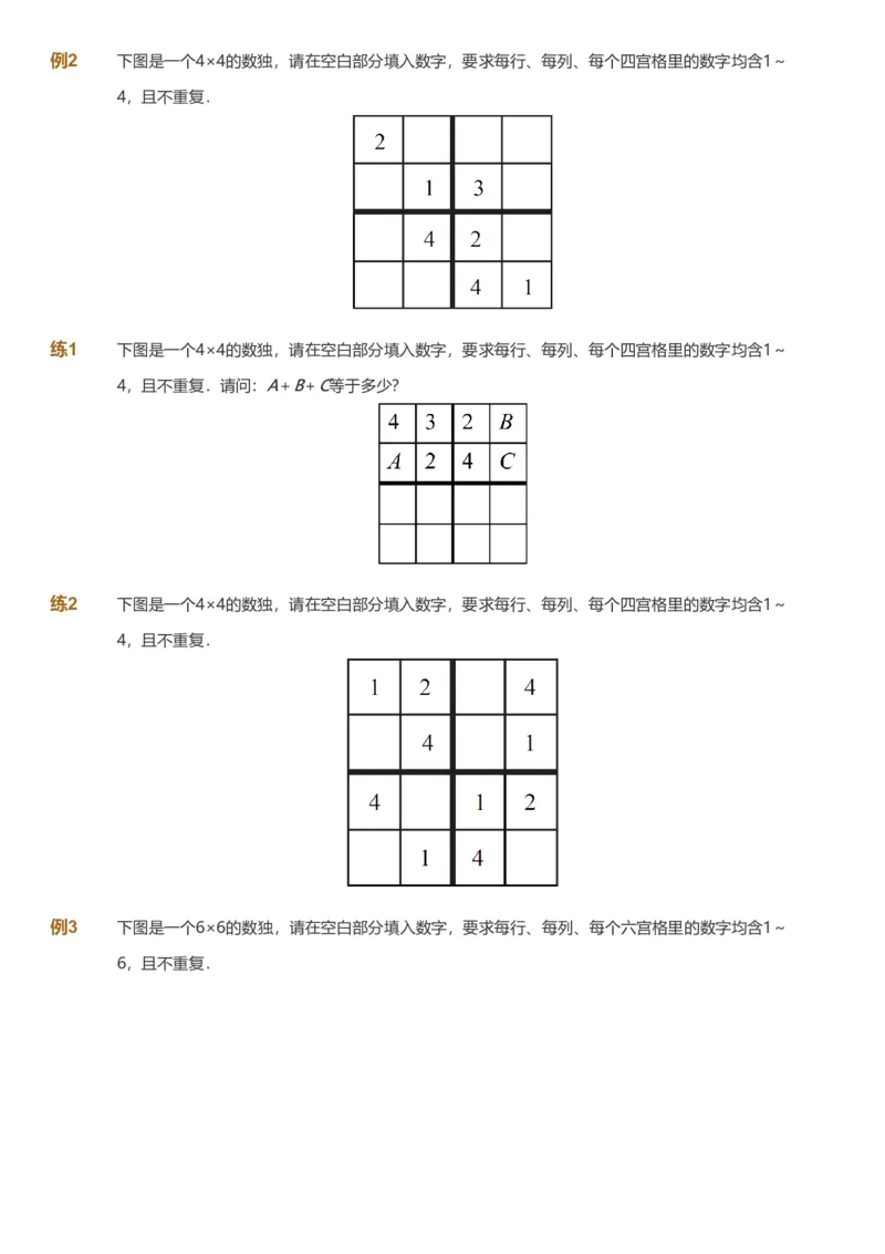 备授课-备课页_《爱学习》小学初中数学和奥数资料_高斯数学爱学习课件_11苏教小学能力提高_高斯爱学习小学数学能力提高pdf（苏教版）_2022暑爱学习数学3阶能力提高（苏教版）