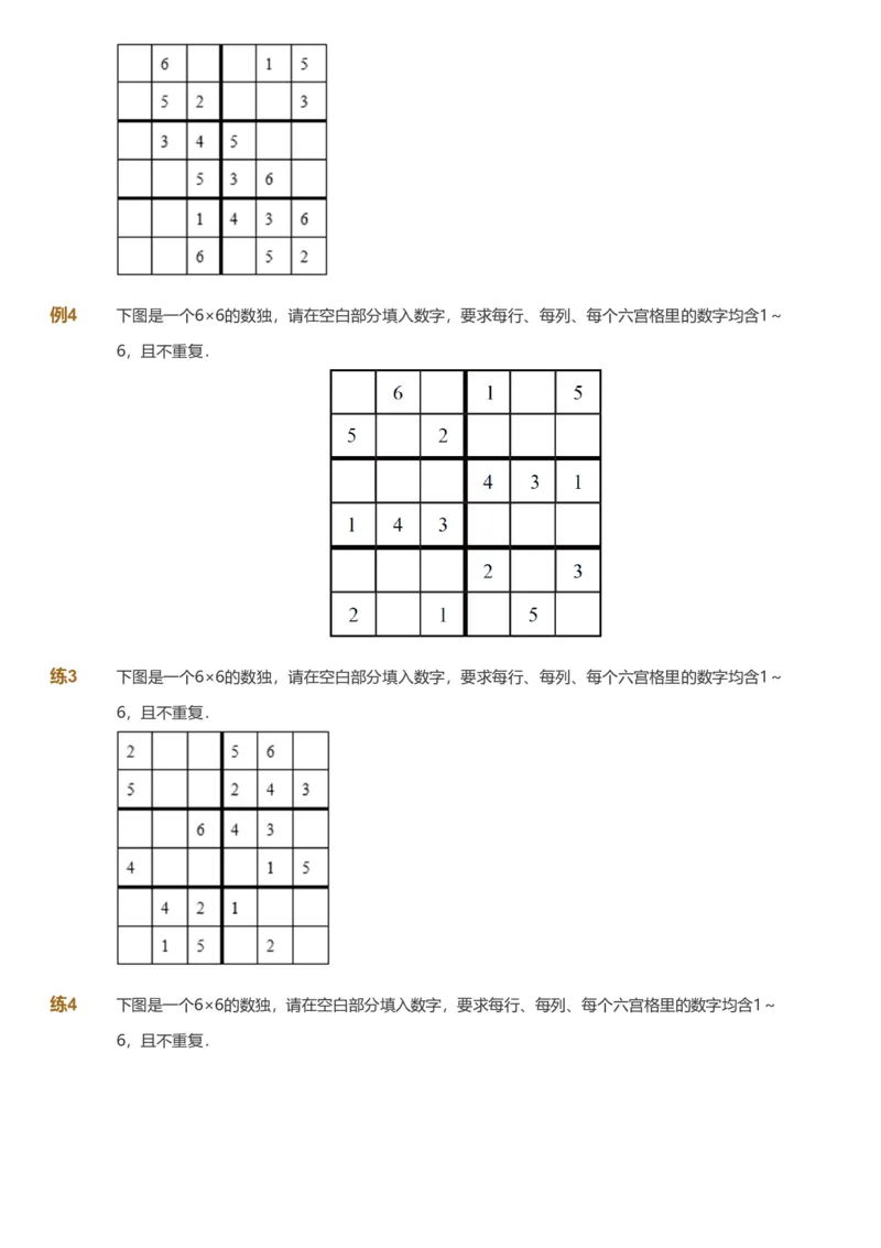 备授课-备课页_《爱学习》小学初中数学和奥数资料_高斯数学爱学习课件_11苏教小学能力提高_高斯爱学习小学数学能力提高pdf（苏教版）_2022暑爱学习数学3阶能力提高（苏教版）