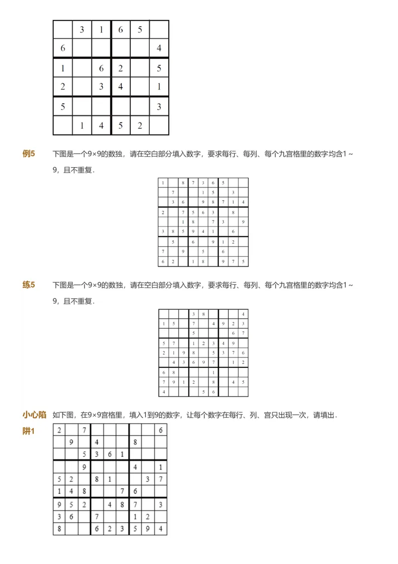 备授课-备课页_《爱学习》小学初中数学和奥数资料_高斯数学爱学习课件_11苏教小学能力提高_高斯爱学习小学数学能力提高pdf（苏教版）_2022暑爱学习数学3阶能力提高（苏教版）