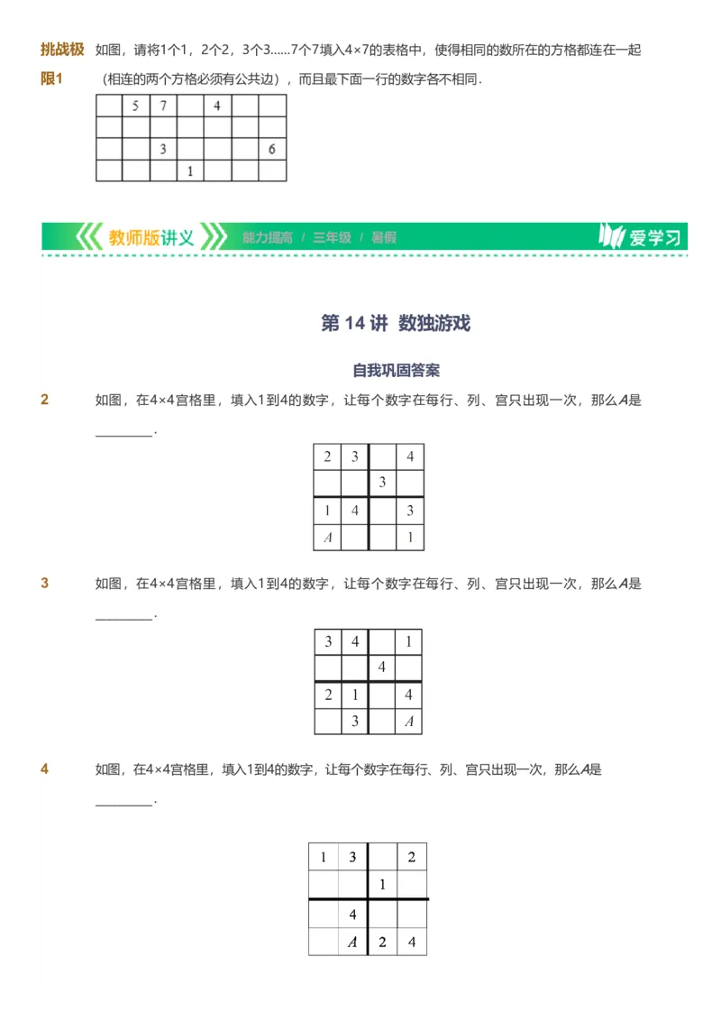 备授课-备课页_《爱学习》小学初中数学和奥数资料_高斯数学爱学习课件_11苏教小学能力提高_高斯爱学习小学数学能力提高pdf（苏教版）_2022暑爱学习数学3阶能力提高（苏教版）