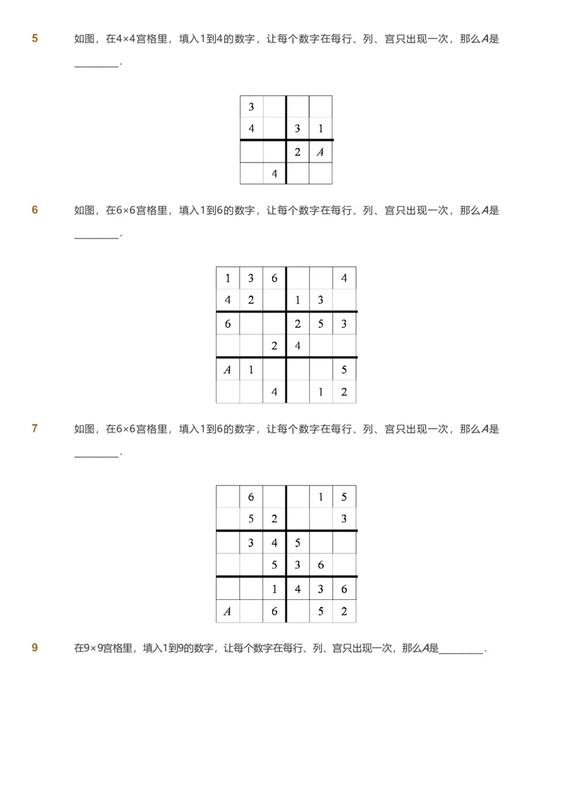 备授课-备课页_《爱学习》小学初中数学和奥数资料_高斯数学爱学习课件_11苏教小学能力提高_高斯爱学习小学数学能力提高pdf（苏教版）_2022暑爱学习数学3阶能力提高（苏教版）