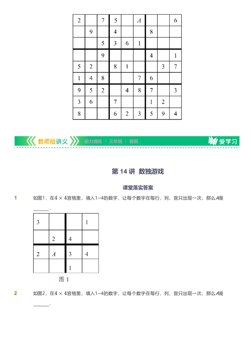 备授课-备课页_《爱学习》小学初中数学和奥数资料_高斯数学爱学习课件_11苏教小学能力提高_高斯爱学习小学数学能力提高pdf（苏教版）_2022暑爱学习数学3阶能力提高（苏教版）
