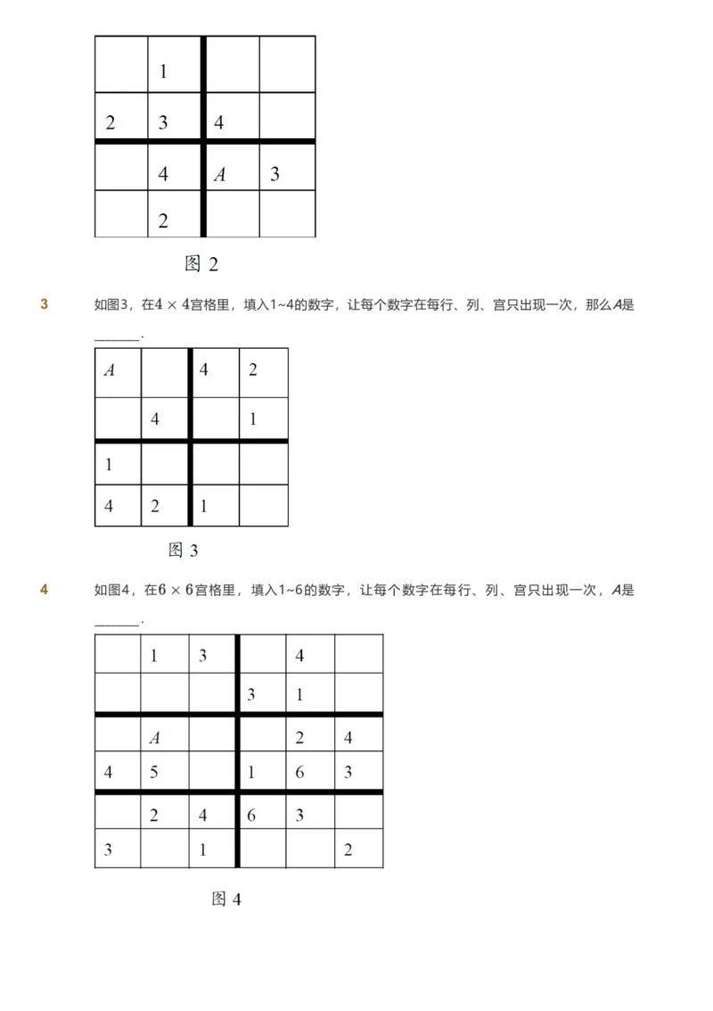 备授课-备课页_《爱学习》小学初中数学和奥数资料_高斯数学爱学习课件_11苏教小学能力提高_高斯爱学习小学数学能力提高pdf（苏教版）_2022暑爱学习数学3阶能力提高（苏教版）