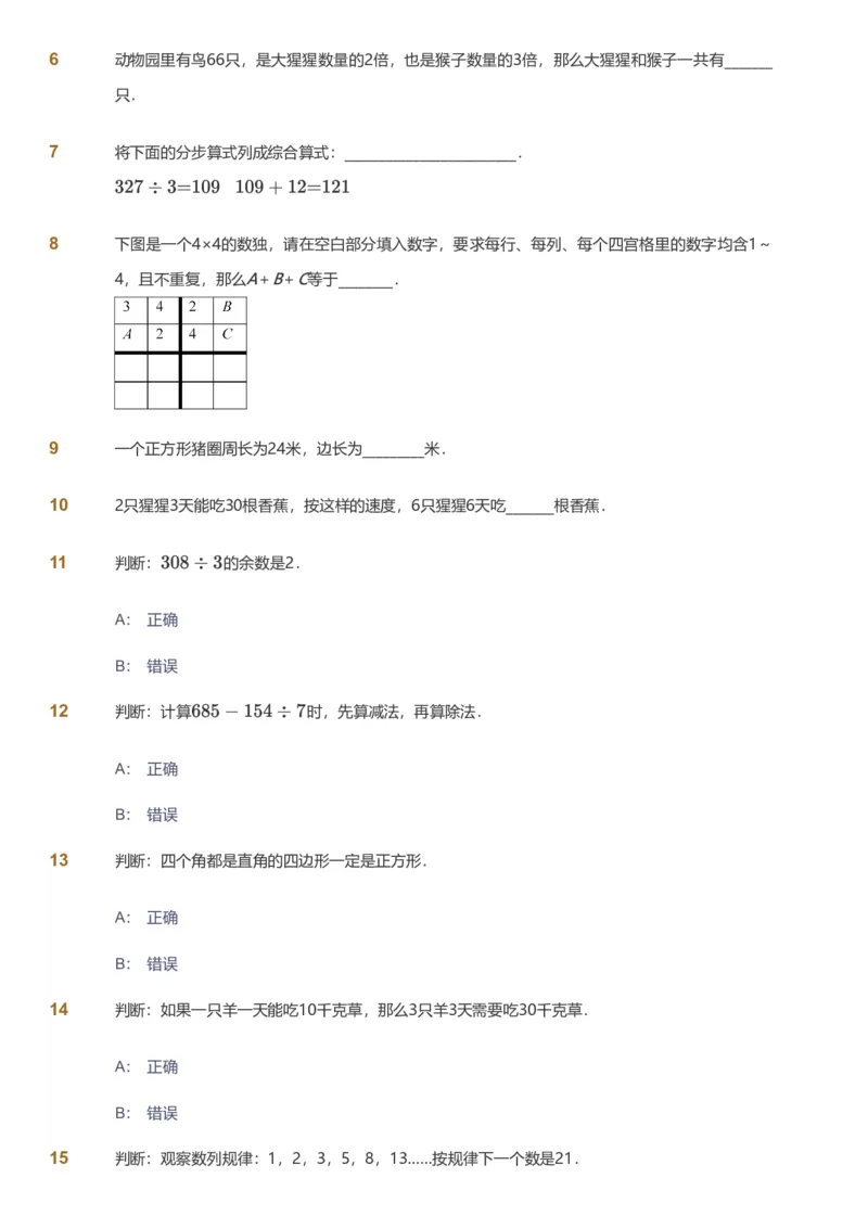 备授课-备课页_《爱学习》小学初中数学和奥数资料_高斯数学爱学习课件_11苏教小学能力提高_高斯爱学习小学数学能力提高pdf（苏教版）_2022暑爱学习数学3阶能力提高（苏教版）