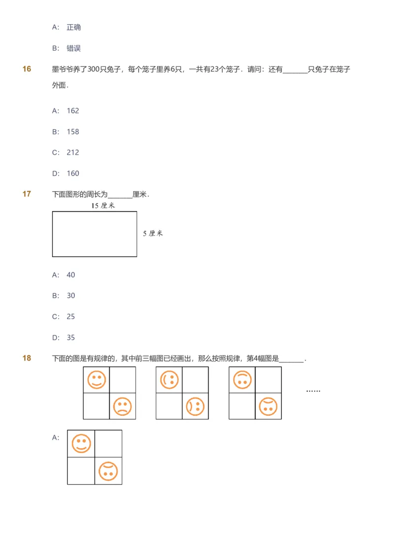 备授课-备课页_《爱学习》小学初中数学和奥数资料_高斯数学爱学习课件_11苏教小学能力提高_高斯爱学习小学数学能力提高pdf（苏教版）_2022暑爱学习数学3阶能力提高（苏教版）