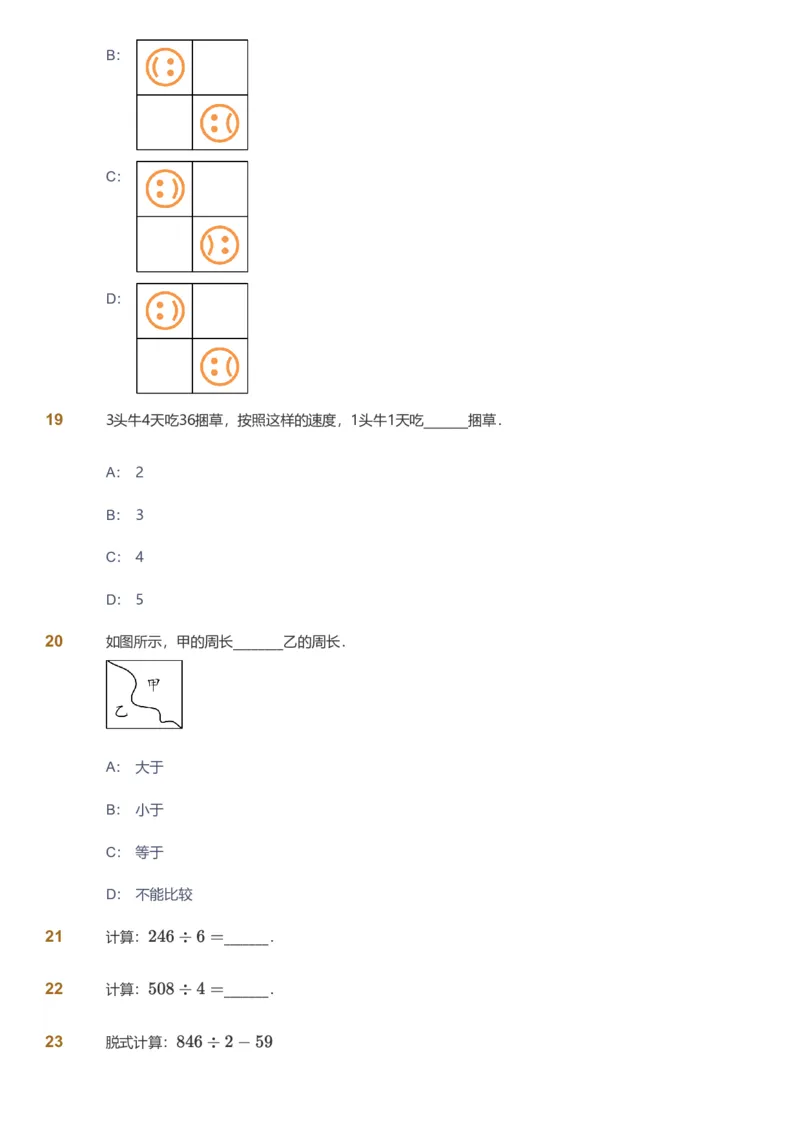备授课-备课页_《爱学习》小学初中数学和奥数资料_高斯数学爱学习课件_11苏教小学能力提高_高斯爱学习小学数学能力提高pdf（苏教版）_2022暑爱学习数学3阶能力提高（苏教版）