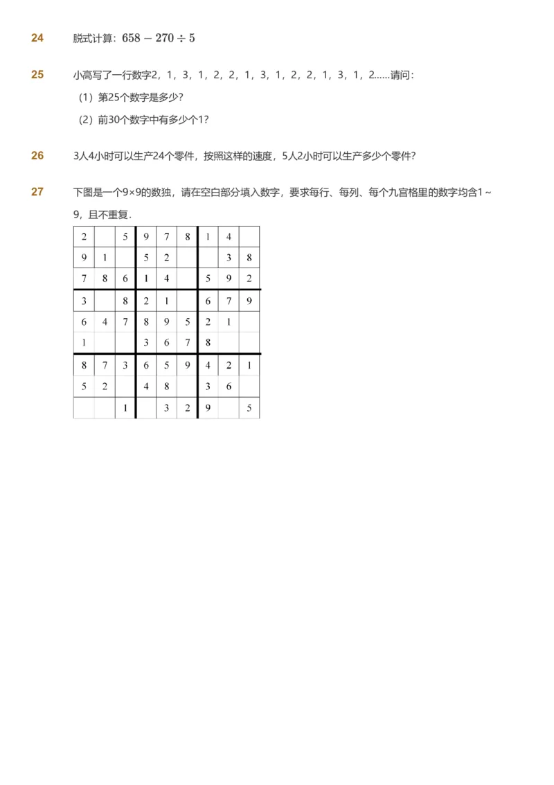 备授课-备课页_《爱学习》小学初中数学和奥数资料_高斯数学爱学习课件_11苏教小学能力提高_高斯爱学习小学数学能力提高pdf（苏教版）_2022暑爱学习数学3阶能力提高（苏教版）