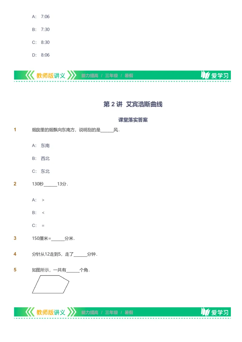 备授课-备课页_《爱学习》小学初中数学和奥数资料_高斯数学爱学习课件_11苏教小学能力提高_高斯爱学习小学数学能力提高pdf（苏教版）_2022暑爱学习数学3阶能力提高（苏教版）