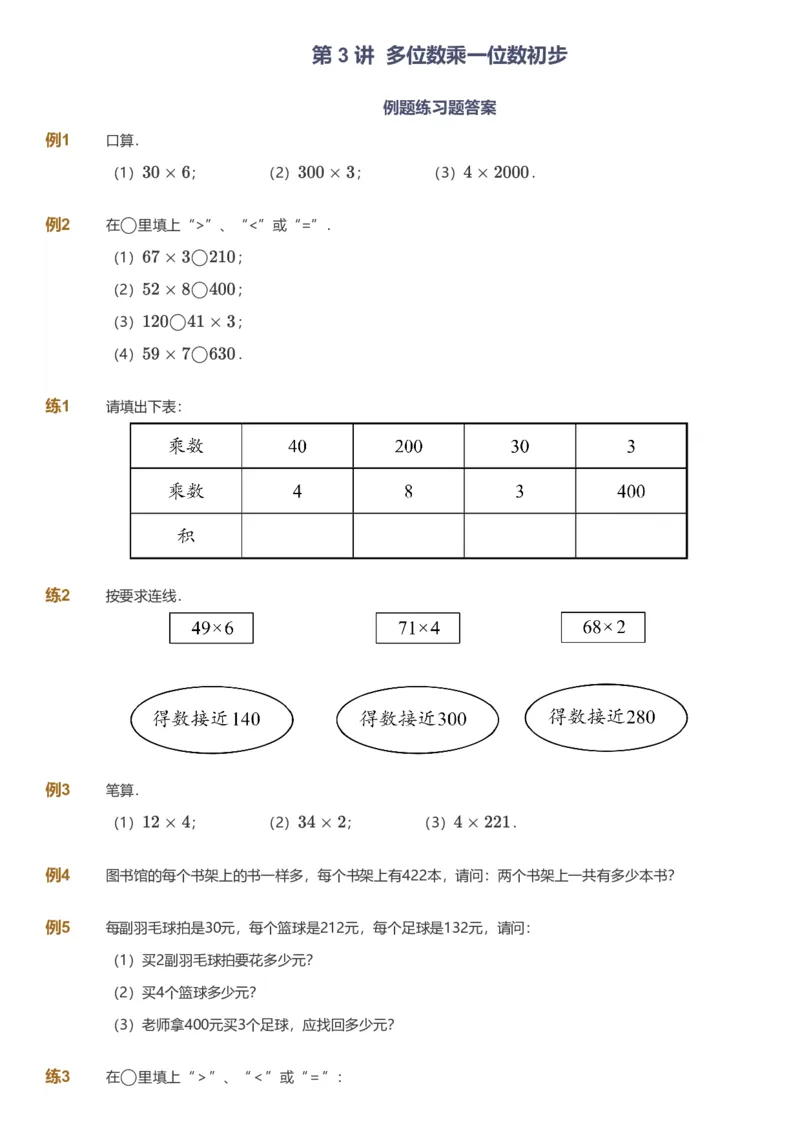 备授课-备课页_《爱学习》小学初中数学和奥数资料_高斯数学爱学习课件_11苏教小学能力提高_高斯爱学习小学数学能力提高pdf（苏教版）_2022暑爱学习数学3阶能力提高（苏教版）