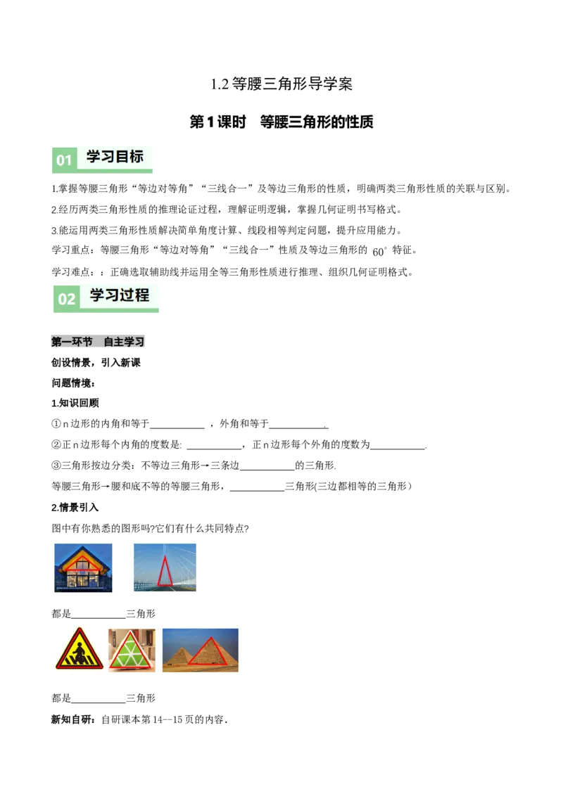 1.2等腰三角形（第1课时等腰三角形的性质）（导学案）（原卷版）_北师大初中数学_8下-北师大版初中数学_2026春新版_第二套-东方_01.北师大数学8下第1套课件+教案+导学案26春更新中