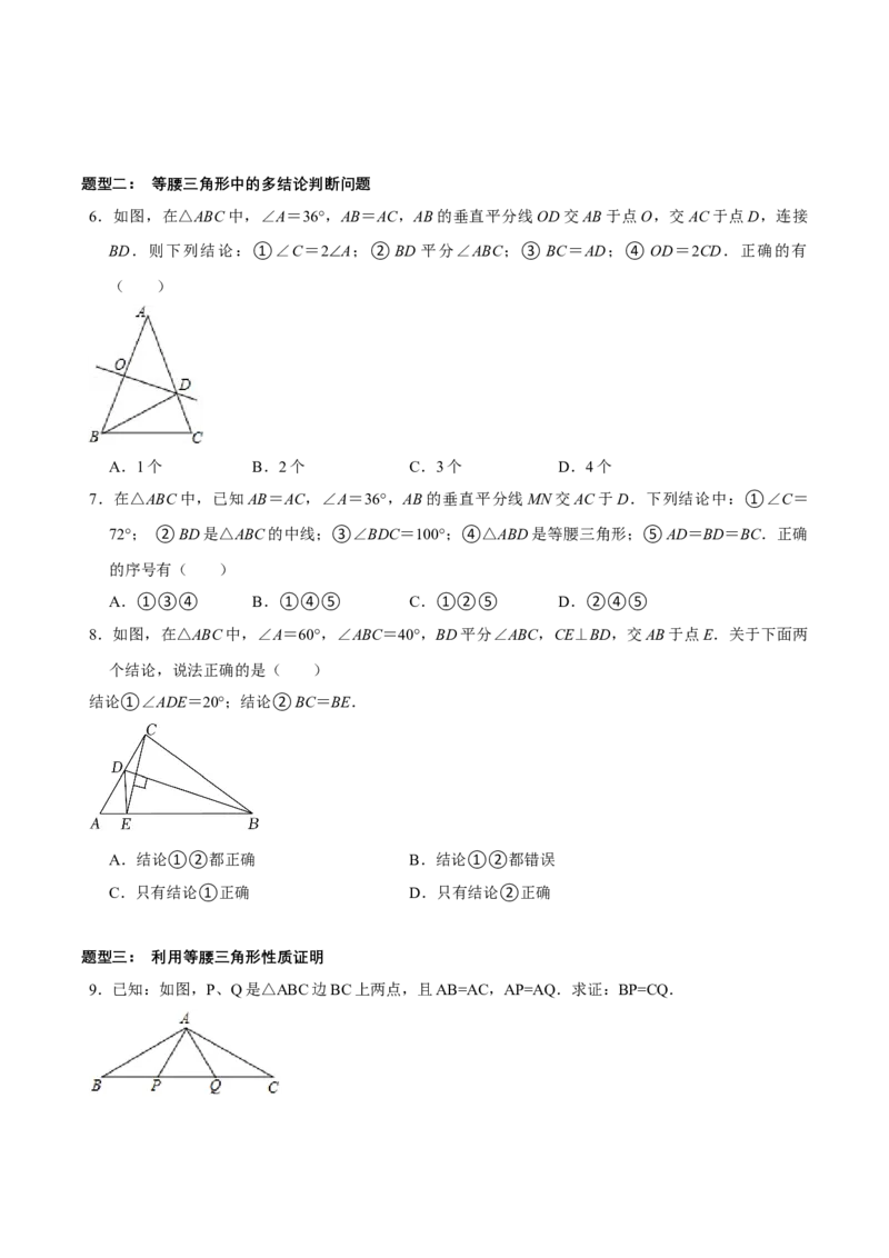 1.2等腰三角形（第1课时等腰三角形的性质）（导学案）（原卷版）_北师大初中数学_8下-北师大版初中数学_2026春新版_第二套-东方_01.北师大数学8下第1套课件+教案+导学案26春更新中