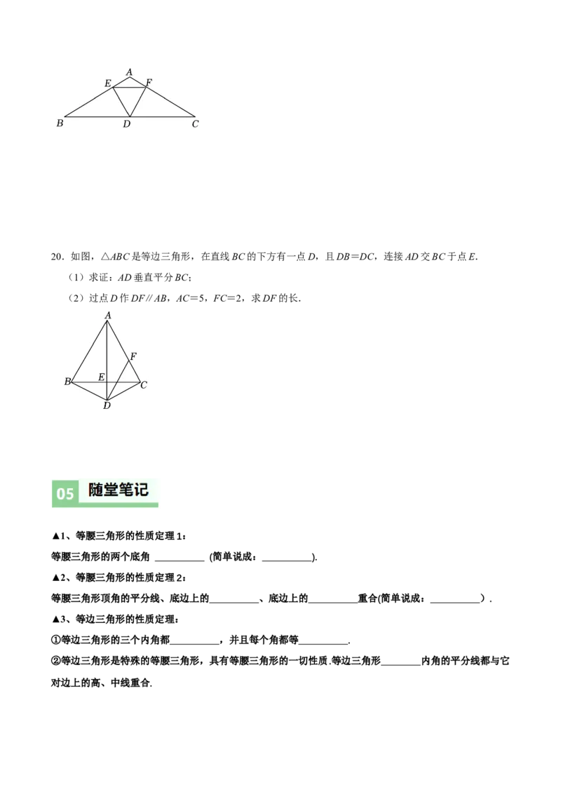 1.2等腰三角形（第1课时等腰三角形的性质）（导学案）（原卷版）_北师大初中数学_8下-北师大版初中数学_2026春新版_第二套-东方_01.北师大数学8下第1套课件+教案+导学案26春更新中