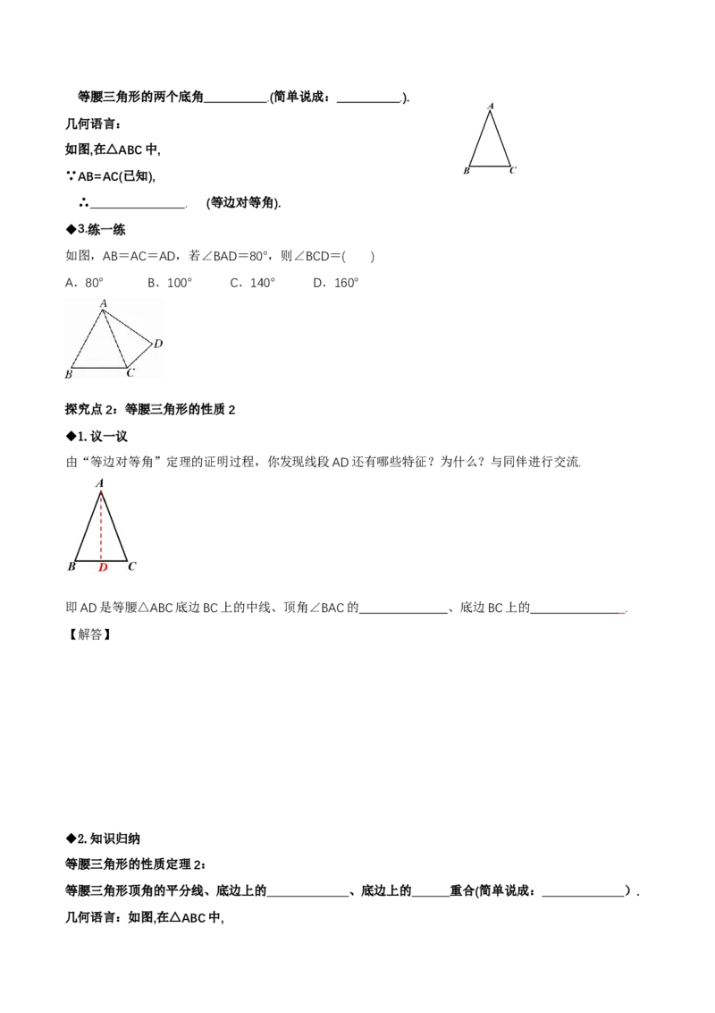 1.2等腰三角形（第1课时等腰三角形的性质）（导学案）（原卷版）_北师大初中数学_8下-北师大版初中数学_2026春新版_第二套-东方_01.北师大数学8下第1套课件+教案+导学案26春更新中