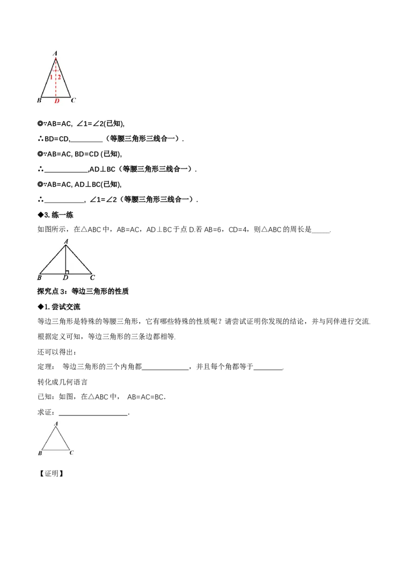 1.2等腰三角形（第1课时等腰三角形的性质）（导学案）（原卷版）_北师大初中数学_8下-北师大版初中数学_2026春新版_第二套-东方_01.北师大数学8下第1套课件+教案+导学案26春更新中