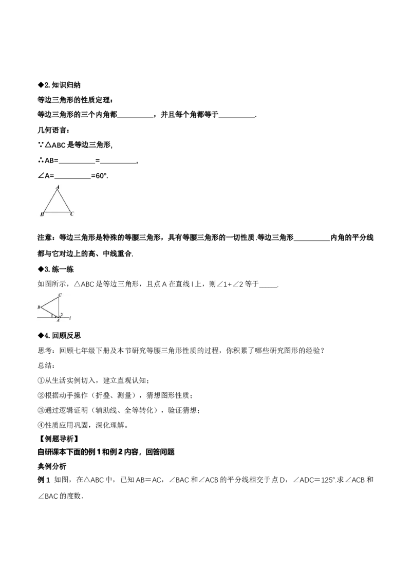 1.2等腰三角形（第1课时等腰三角形的性质）（导学案）（原卷版）_北师大初中数学_8下-北师大版初中数学_2026春新版_第二套-东方_01.北师大数学8下第1套课件+教案+导学案26春更新中