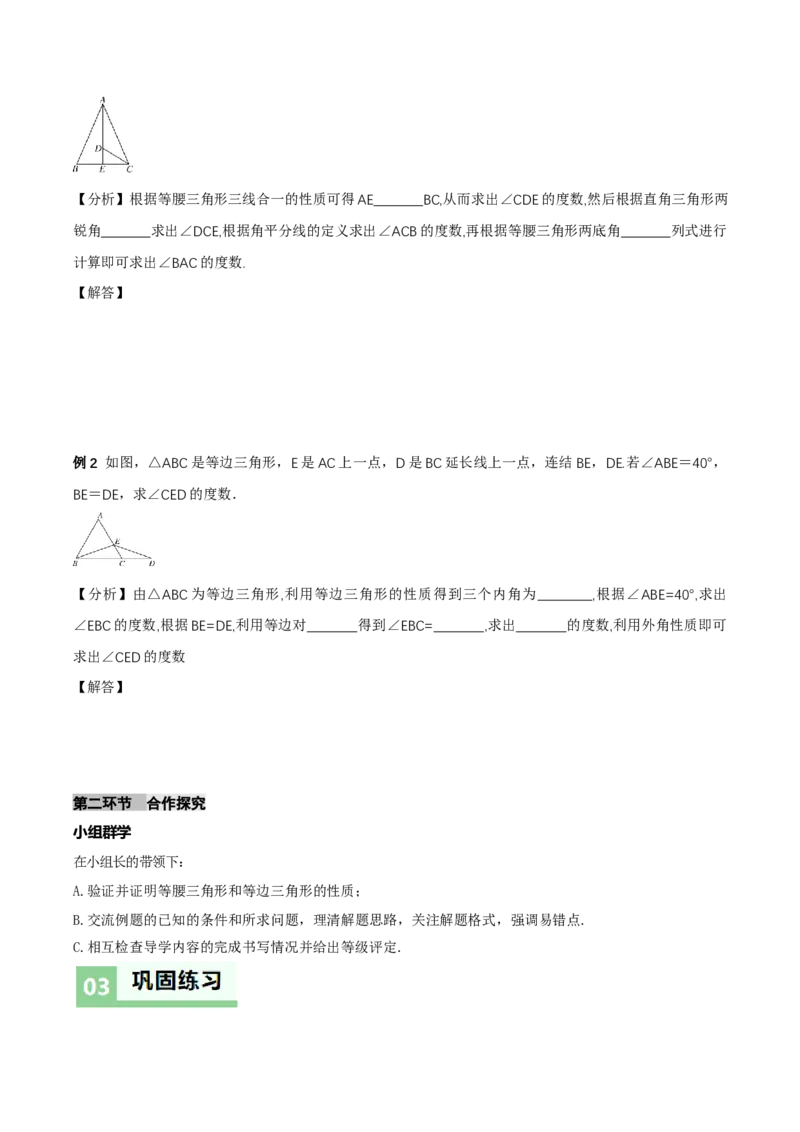 1.2等腰三角形（第1课时等腰三角形的性质）（导学案）（原卷版）_北师大初中数学_8下-北师大版初中数学_2026春新版_第二套-东方_01.北师大数学8下第1套课件+教案+导学案26春更新中