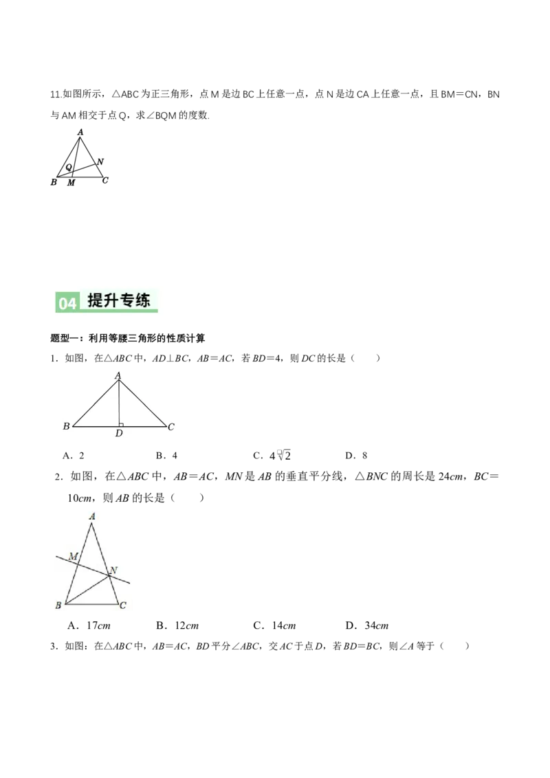 1.2等腰三角形（第1课时等腰三角形的性质）（导学案）（原卷版）_北师大初中数学_8下-北师大版初中数学_2026春新版_第二套-东方_01.北师大数学8下第1套课件+教案+导学案26春更新中