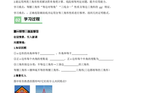 1.2等腰三角形（第1课时等腰三角形的性质）（导学案）（原卷版）_北师大初中数学_8下-北师大版初中数学_2026春新版_第二套-东方_01.北师大数学8下第1套课件+教案+导学案26春更新中