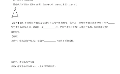 1.2等腰三角形（第1课时等腰三角形的性质）（导学案）（原卷版）_北师大初中数学_8下-北师大版初中数学_2026春新版_第二套-东方_01.北师大数学8下第1套课件+教案+导学案26春更新中