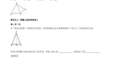 1.2等腰三角形（第1课时等腰三角形的性质）（导学案）（原卷版）_北师大初中数学_8下-北师大版初中数学_2026春新版_第二套-东方_01.北师大数学8下第1套课件+教案+导学案26春更新中