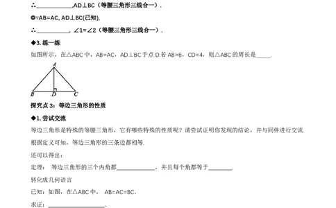 1.2等腰三角形（第1课时等腰三角形的性质）（导学案）（原卷版）_北师大初中数学_8下-北师大版初中数学_2026春新版_第二套-东方_01.北师大数学8下第1套课件+教案+导学案26春更新中