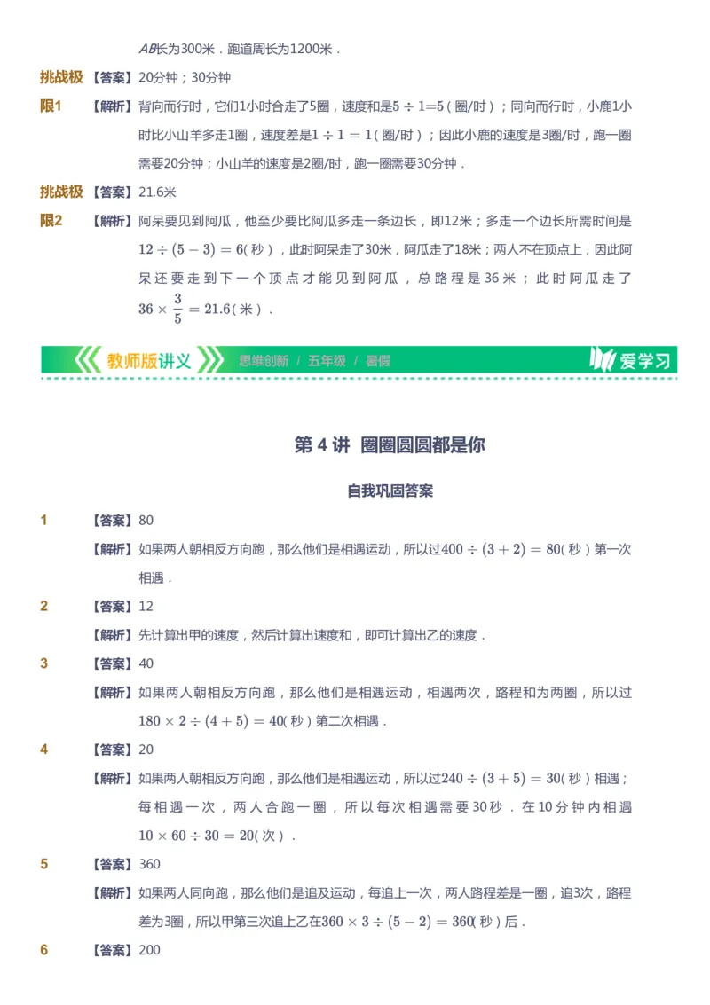 课本+自我巩固+课堂落实（答案）_《爱学习》小学初中数学和奥数资料_高斯数学爱学习课件_4奥数思维创新_五年级高斯数学思维创新_暑数学5阶思维创新