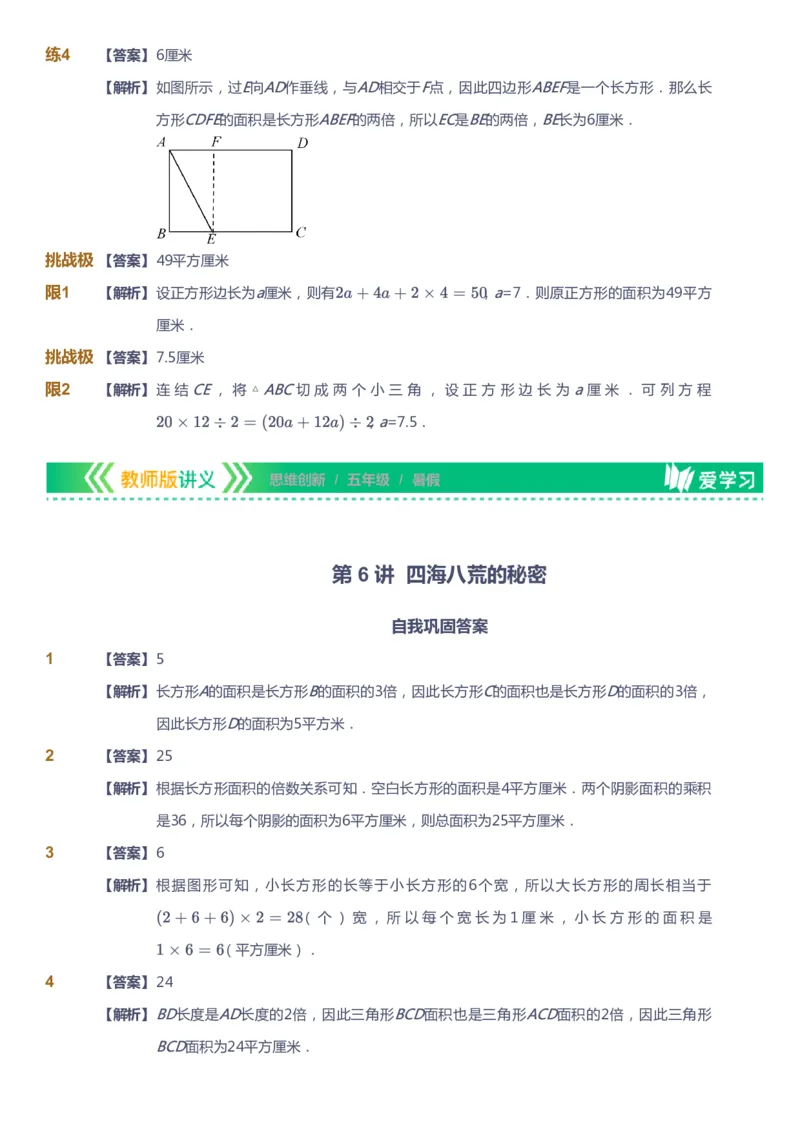 课本+自我巩固+课堂落实（答案）_《爱学习》小学初中数学和奥数资料_高斯数学爱学习课件_4奥数思维创新_五年级高斯数学思维创新_暑数学5阶思维创新