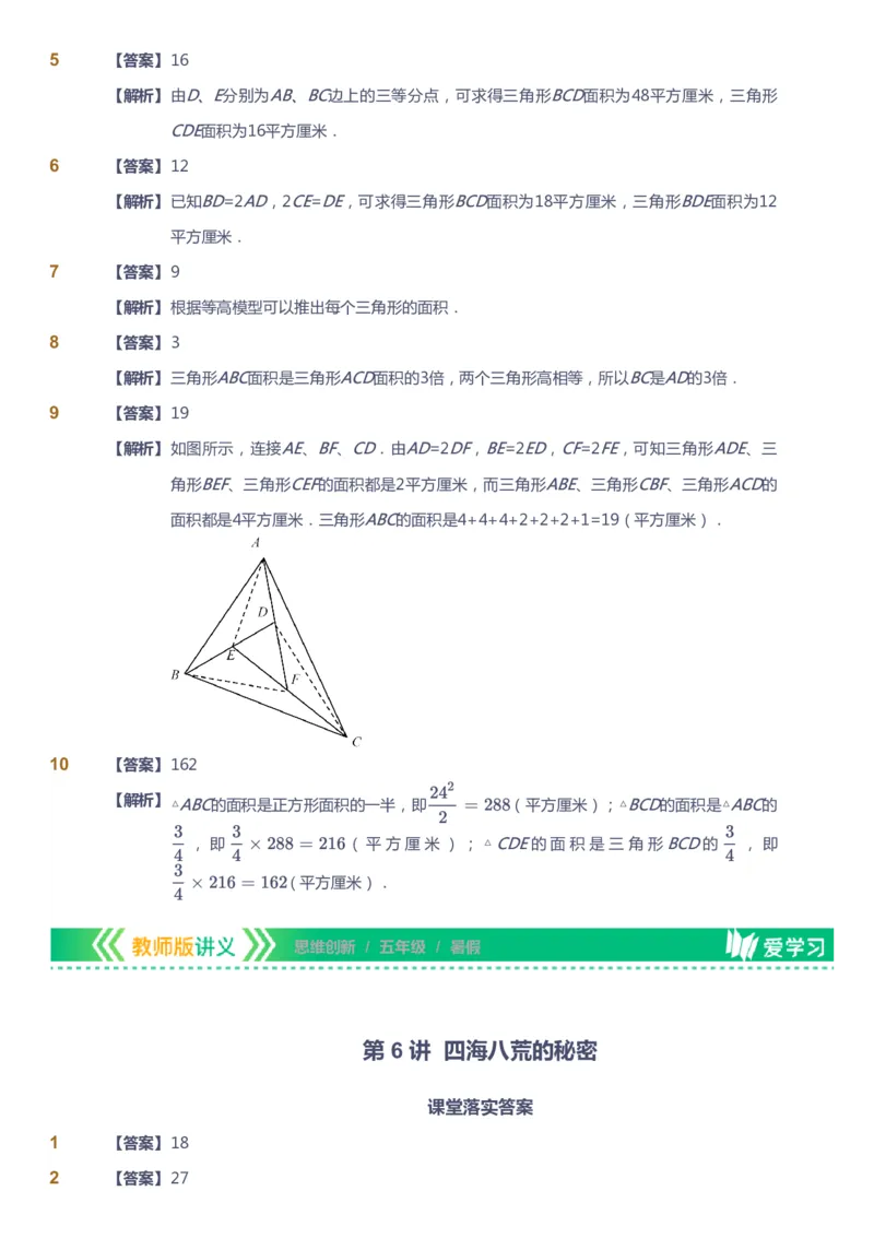 课本+自我巩固+课堂落实（答案）_《爱学习》小学初中数学和奥数资料_高斯数学爱学习课件_4奥数思维创新_五年级高斯数学思维创新_暑数学5阶思维创新