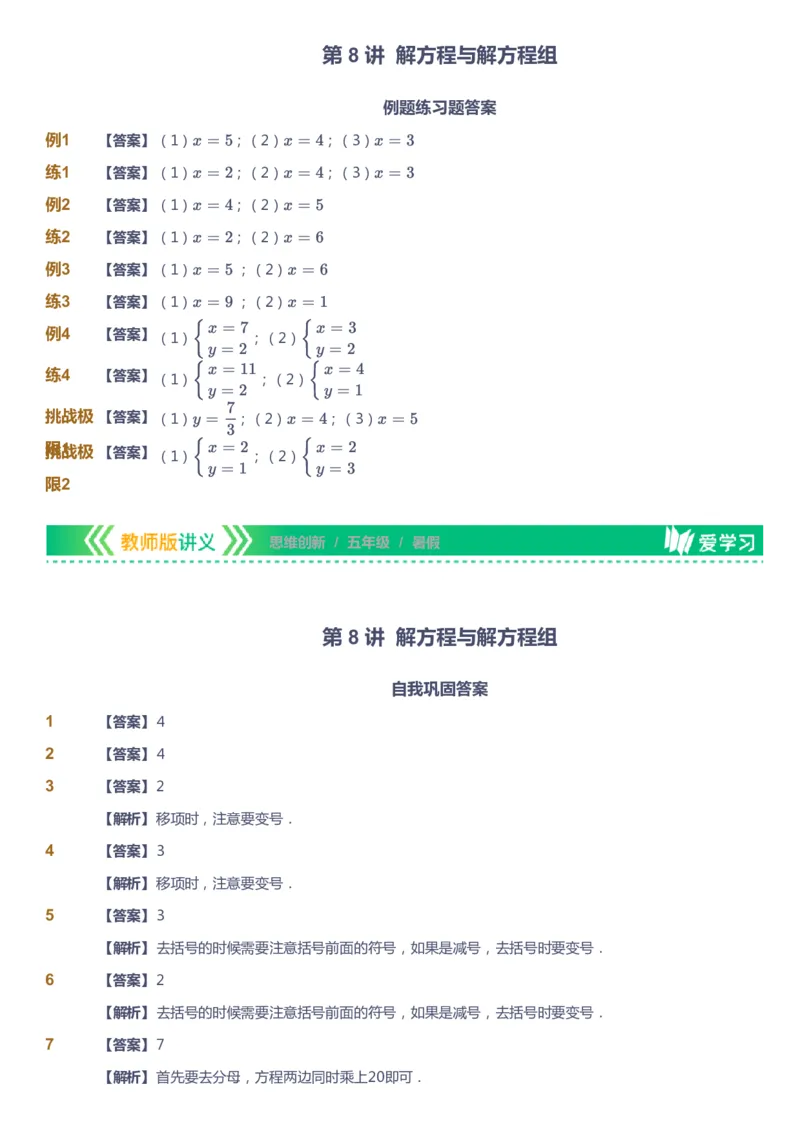 课本+自我巩固+课堂落实（答案）_《爱学习》小学初中数学和奥数资料_高斯数学爱学习课件_4奥数思维创新_五年级高斯数学思维创新_暑数学5阶思维创新