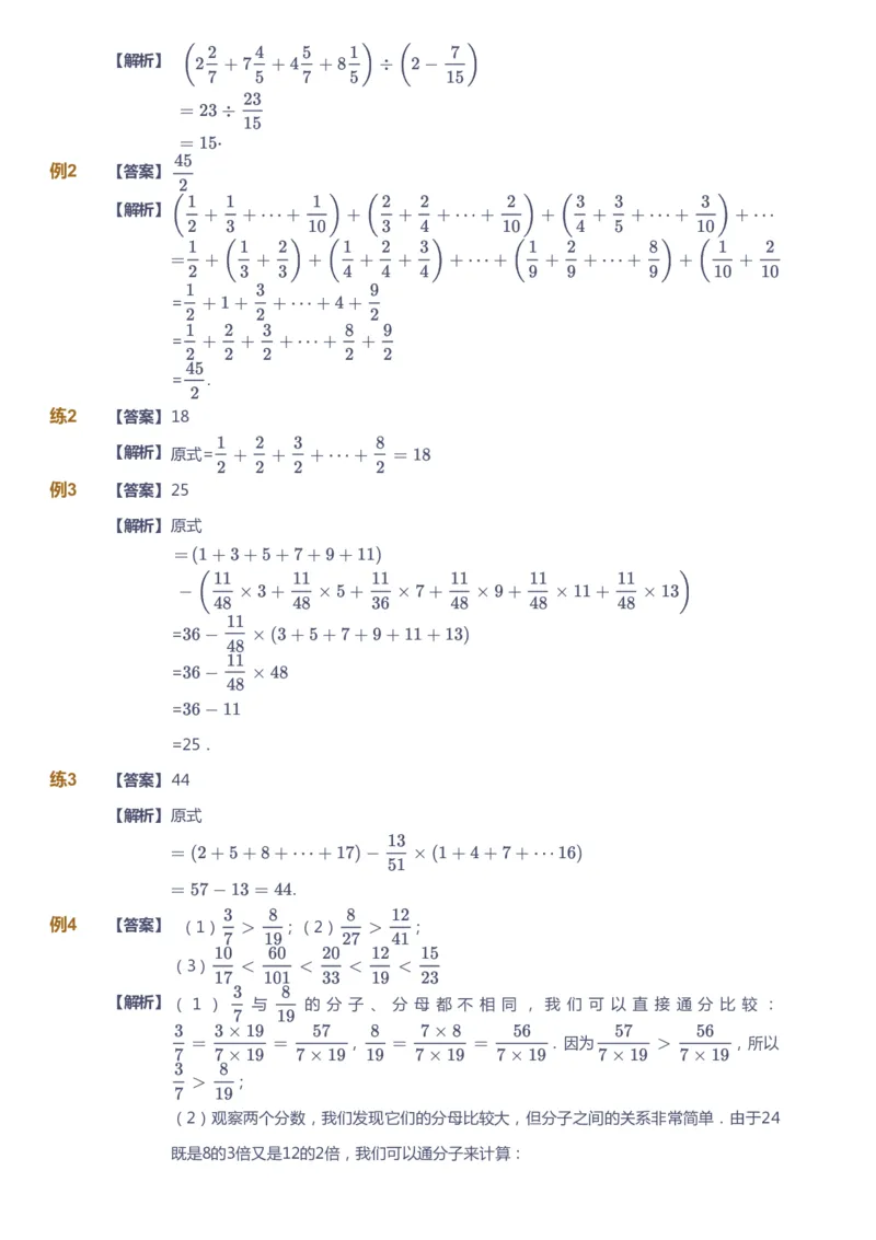 课本+自我巩固+课堂落实（答案）_《爱学习》小学初中数学和奥数资料_高斯数学爱学习课件_4奥数思维创新_五年级高斯数学思维创新_暑数学5阶思维创新