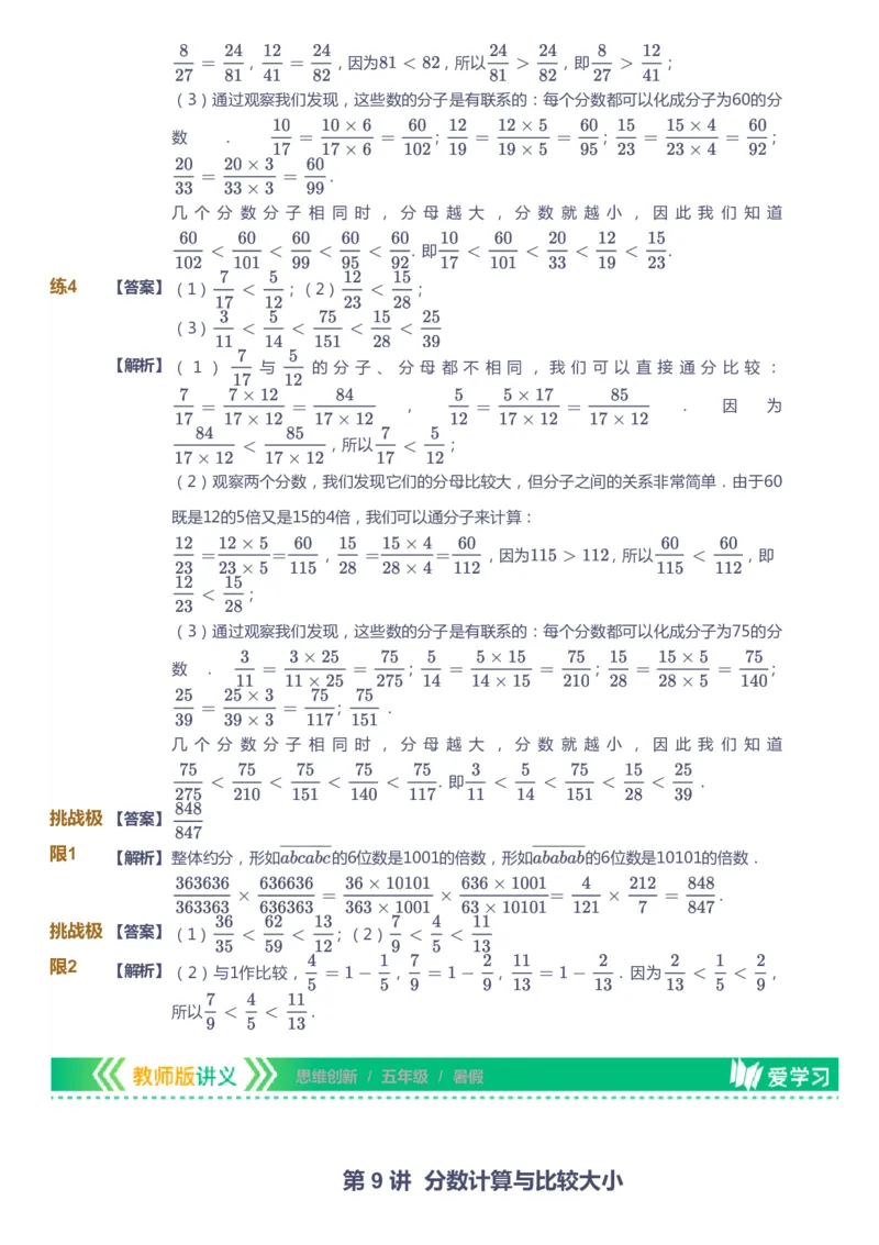 课本+自我巩固+课堂落实（答案）_《爱学习》小学初中数学和奥数资料_高斯数学爱学习课件_4奥数思维创新_五年级高斯数学思维创新_暑数学5阶思维创新