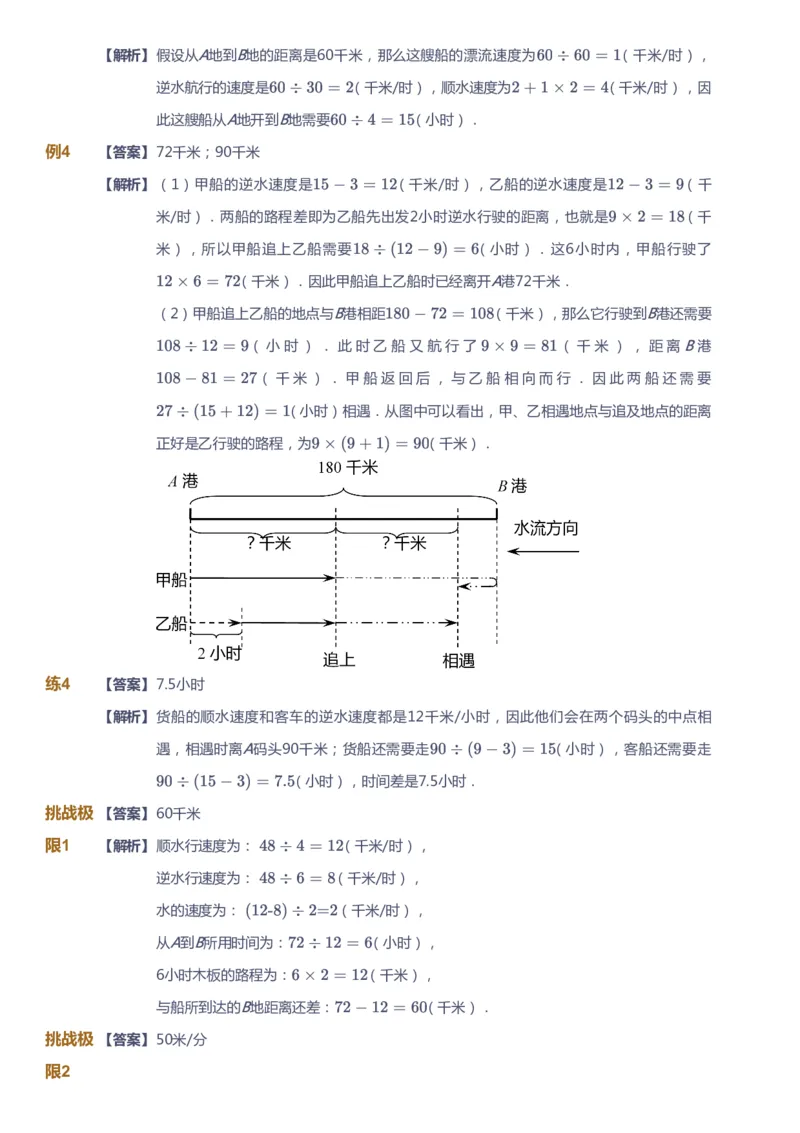 课本+自我巩固+课堂落实（答案）_《爱学习》小学初中数学和奥数资料_高斯数学爱学习课件_4奥数思维创新_五年级高斯数学思维创新_暑数学5阶思维创新