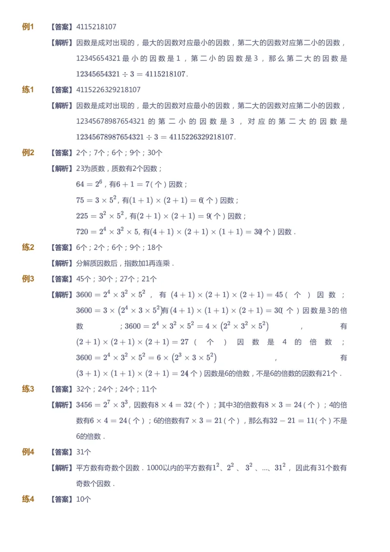 课本+自我巩固+课堂落实（答案）_《爱学习》小学初中数学和奥数资料_高斯数学爱学习课件_4奥数思维创新_五年级高斯数学思维创新_暑数学5阶思维创新